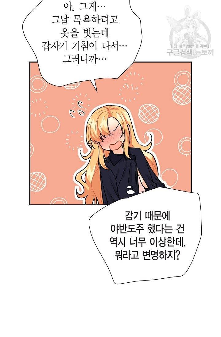 파멸 예정 연하 남주가 내게 빠졌다 6화 83