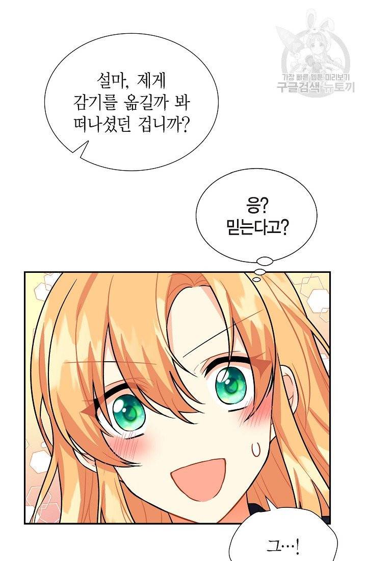 파멸 예정 연하 남주가 내게 빠졌다 6화 84