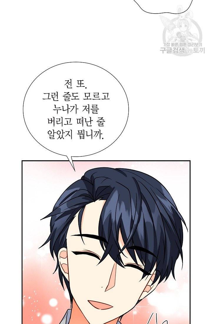 파멸 예정 연하 남주가 내게 빠졌다 6화 85