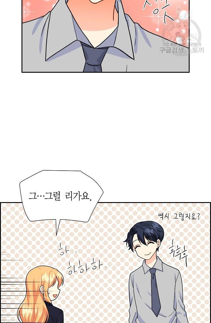 파멸 예정 연하 남주가 내게 빠졌다 6화 86