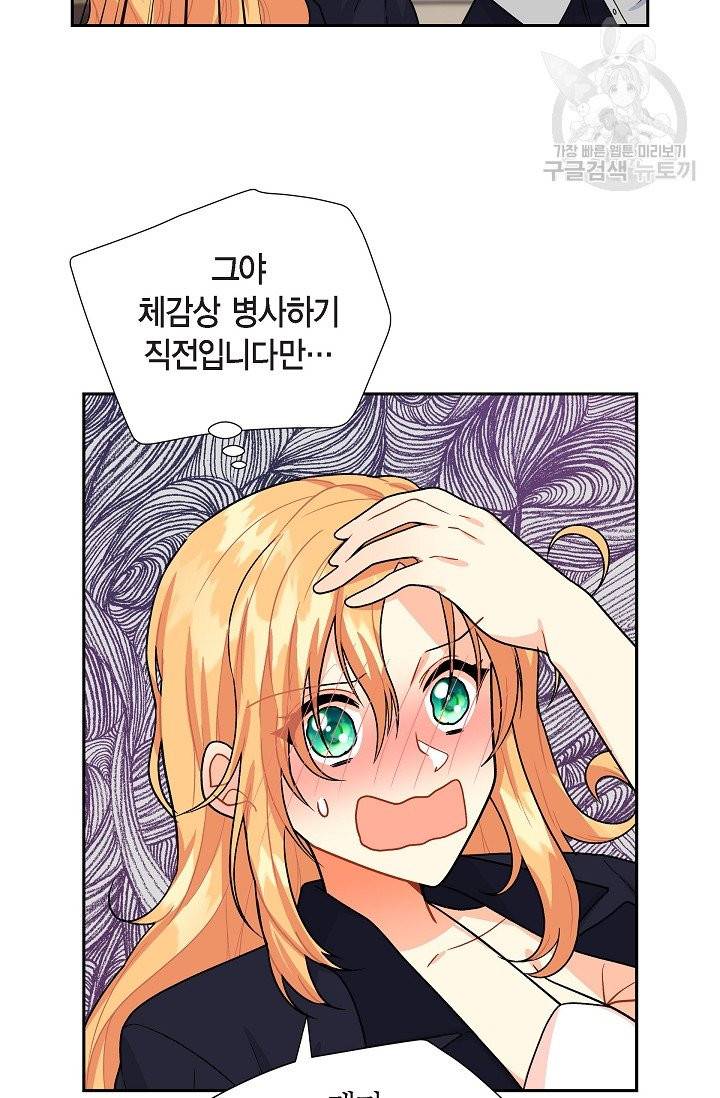 파멸 예정 연하 남주가 내게 빠졌다 6화 90