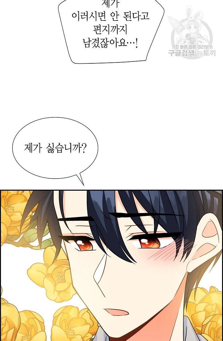 파멸 예정 연하 남주가 내게 빠졌다 6화 91