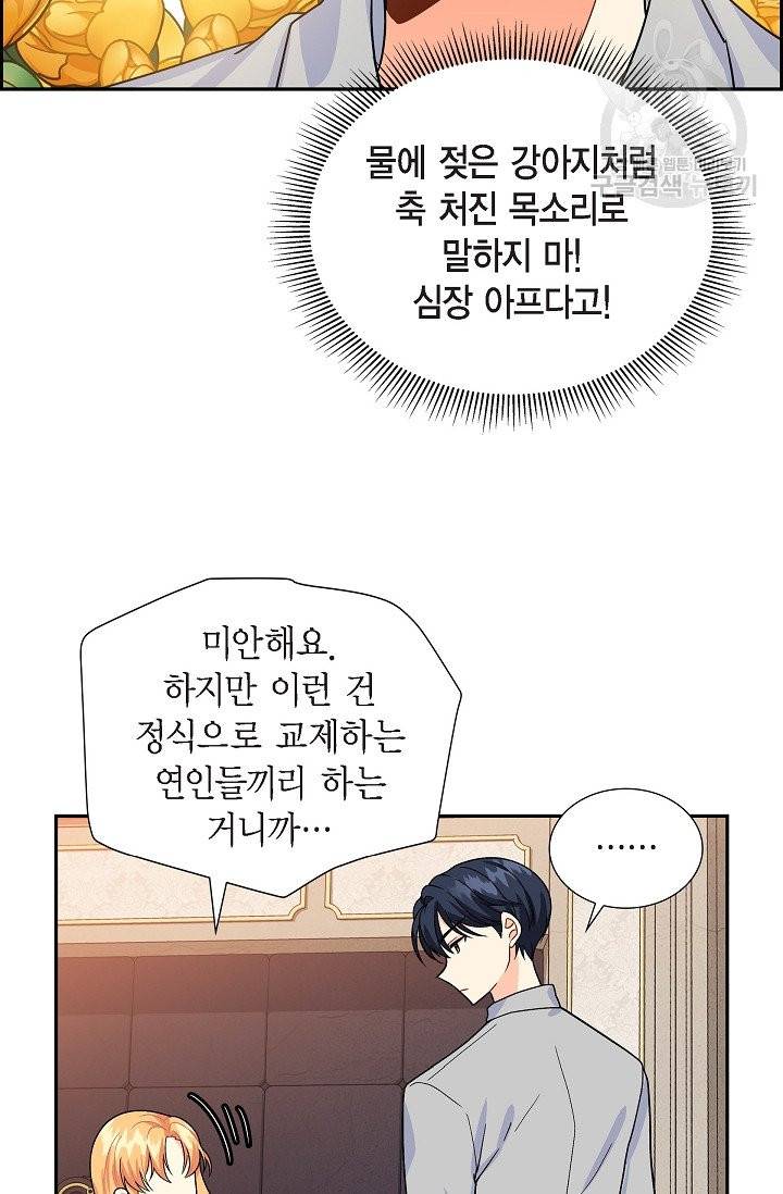 파멸 예정 연하 남주가 내게 빠졌다 6화 92