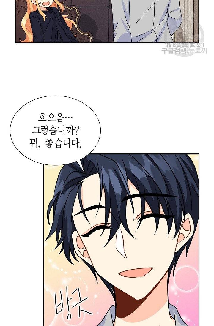 파멸 예정 연하 남주가 내게 빠졌다 6화 93