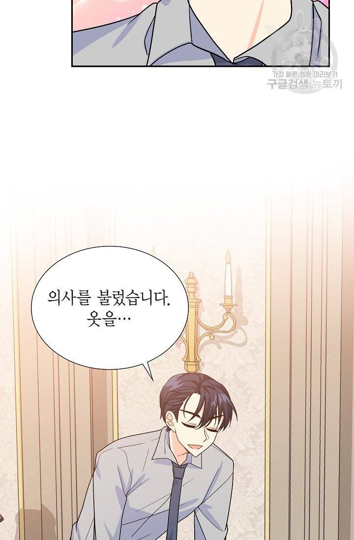 파멸 예정 연하 남주가 내게 빠졌다 6화 94
