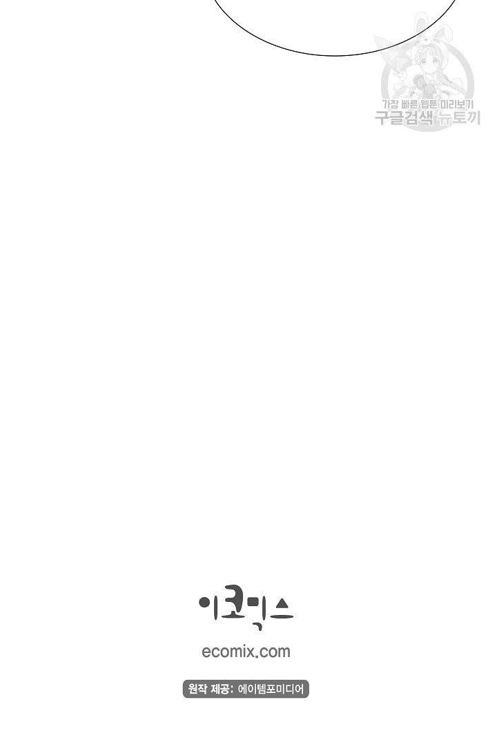 파멸 예정 연하 남주가 내게 빠졌다 6화 99