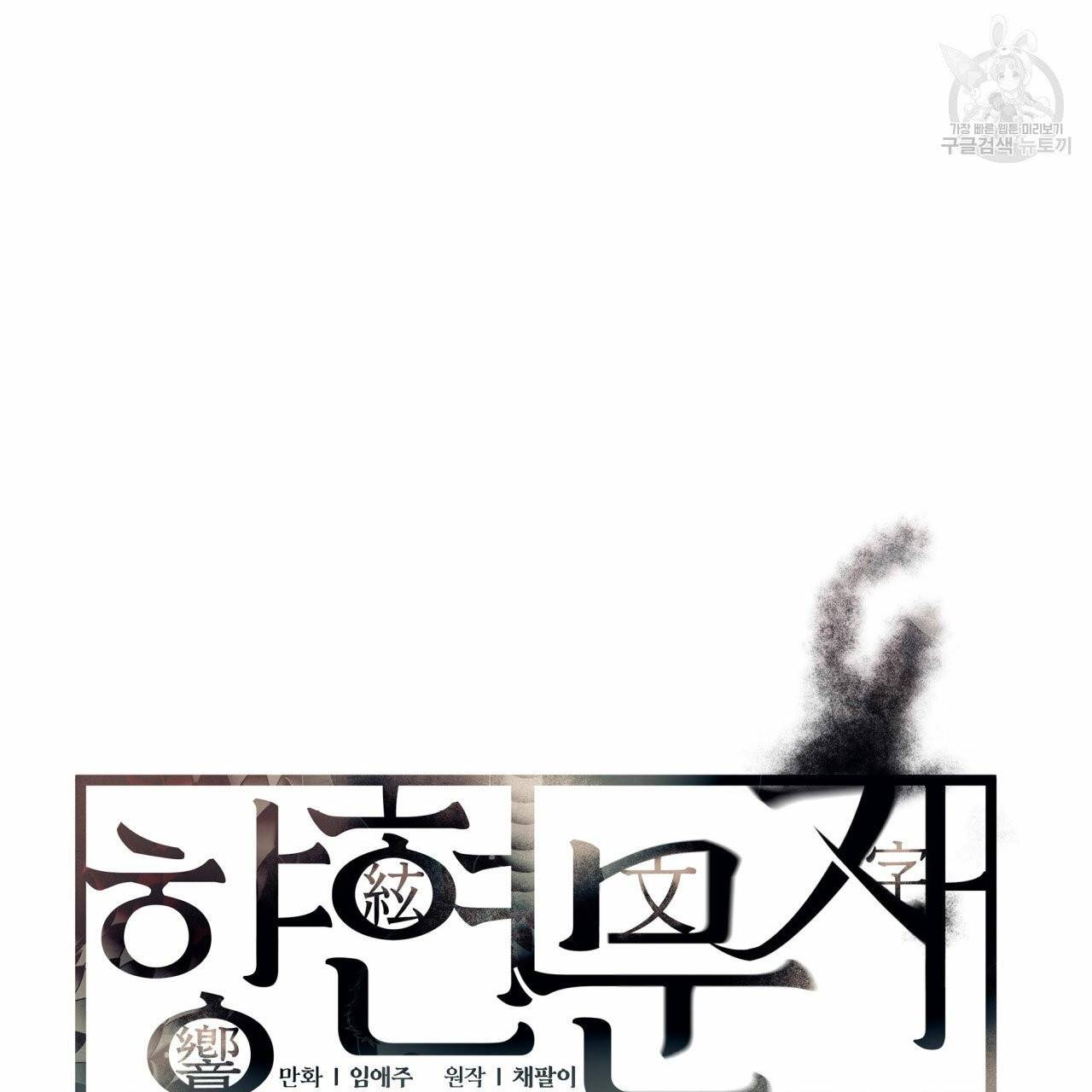 향현문자(완전판) 21화 11