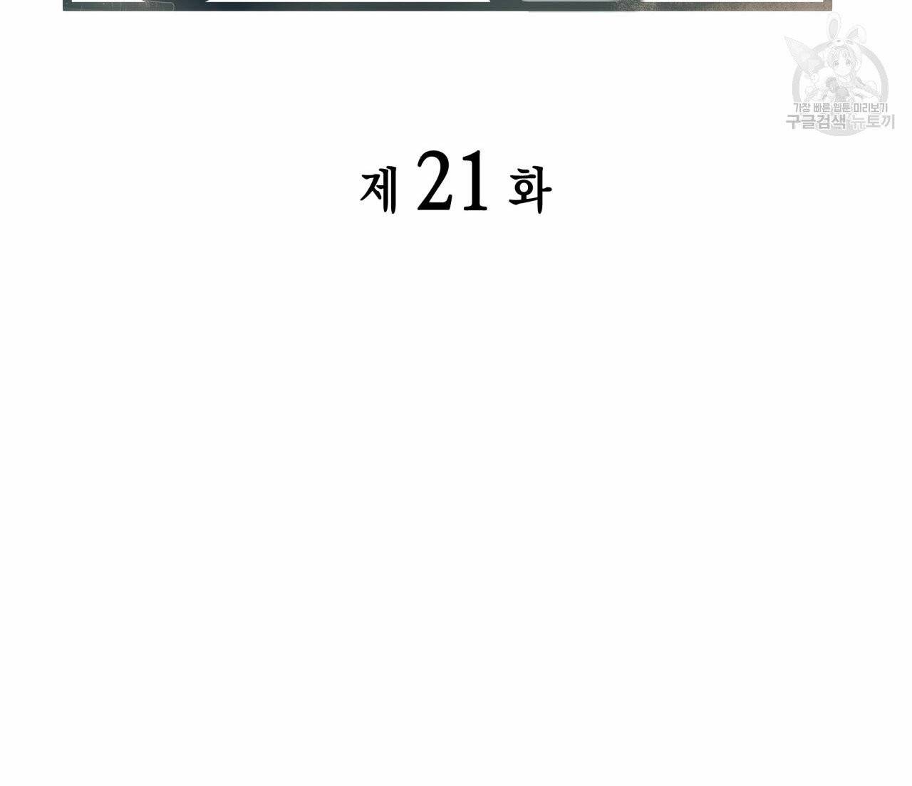 향현문자(완전판) 21화 12