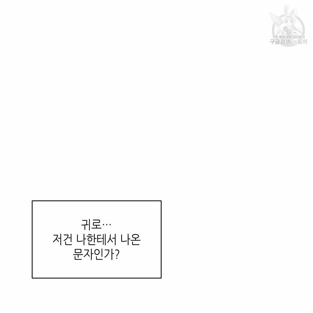 향현문자(완전판) 21화 101
