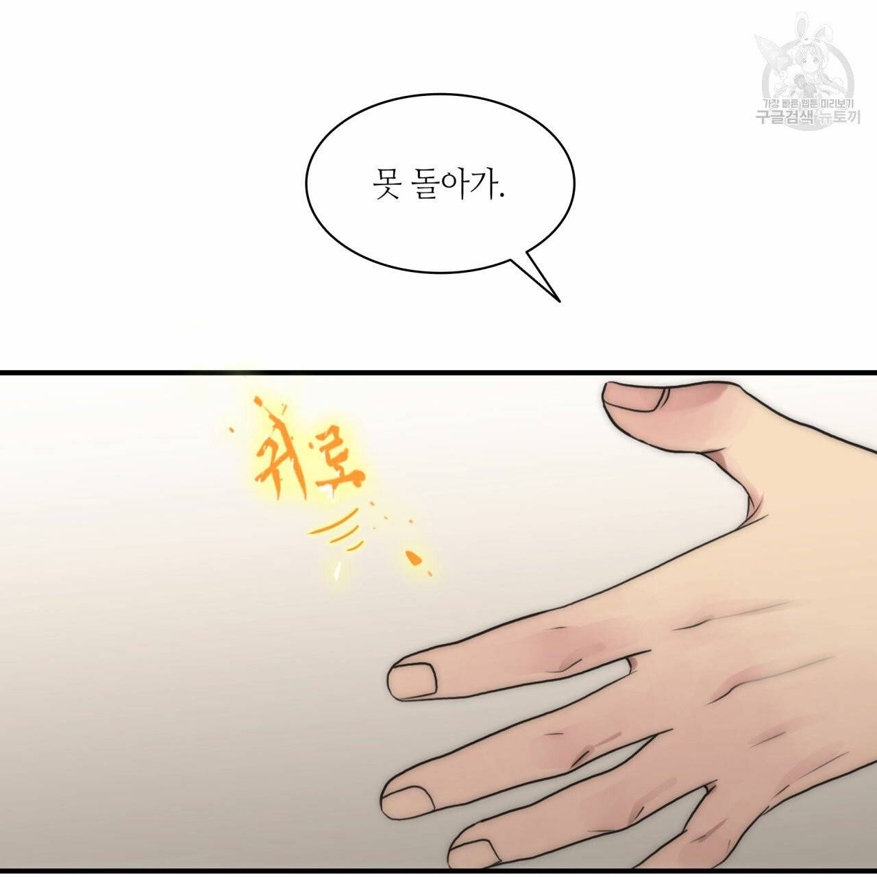 향현문자(완전판) 21화 108