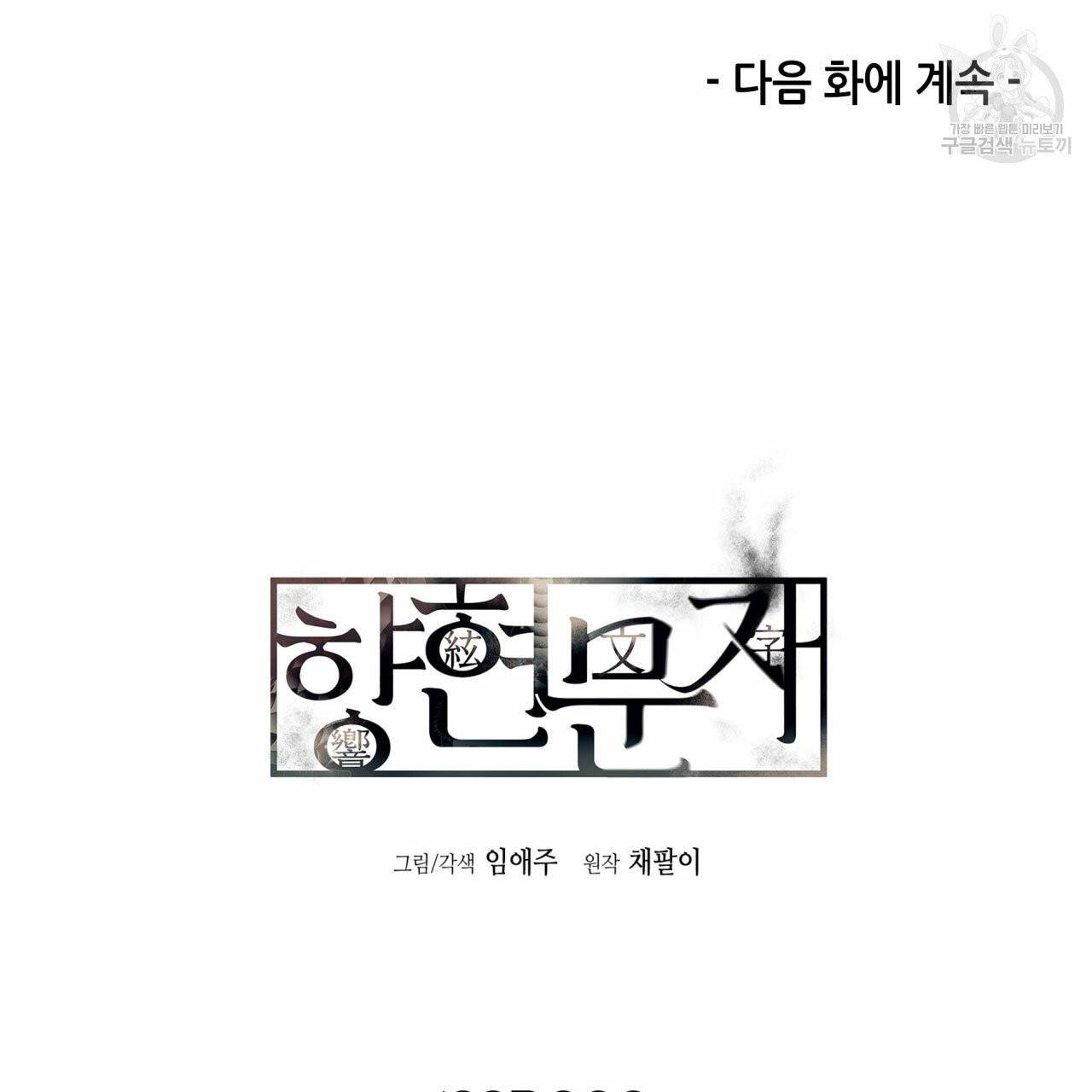 향현문자(완전판) 21화 142