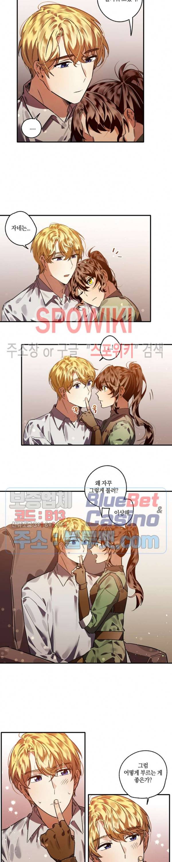 그 사냥꾼의 구애방식 16화 2