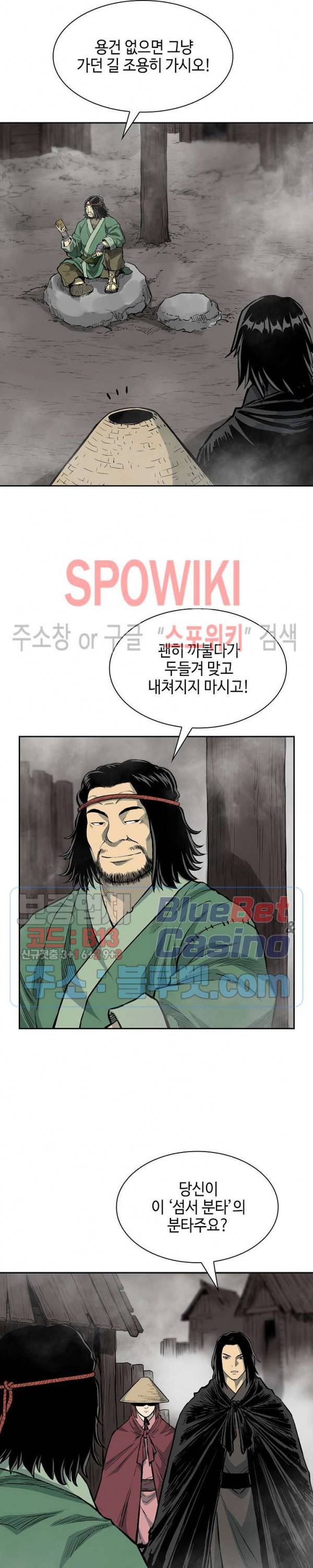 무신전기 74화 5