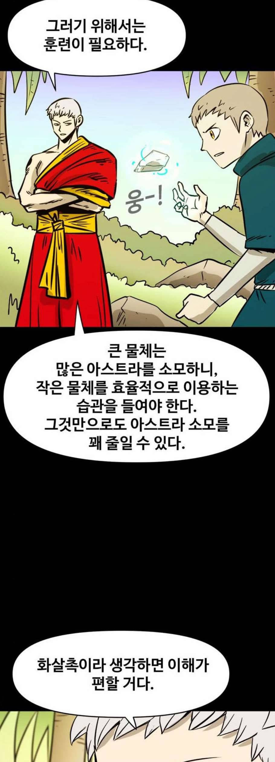 카루나 17화 30