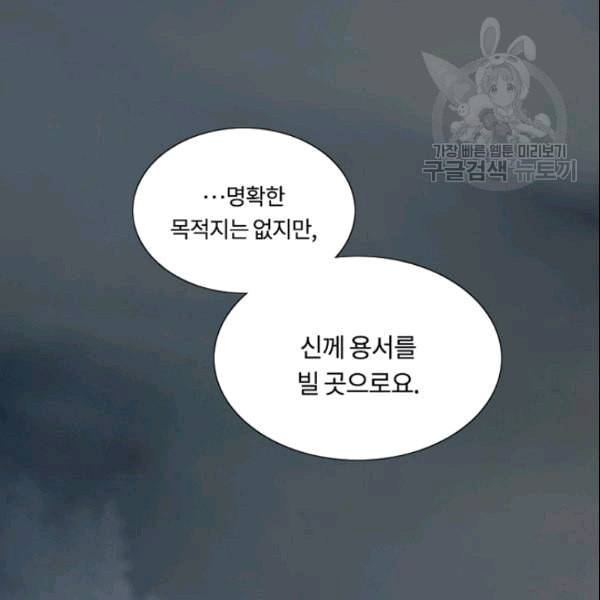 블랙윈터 77화 8