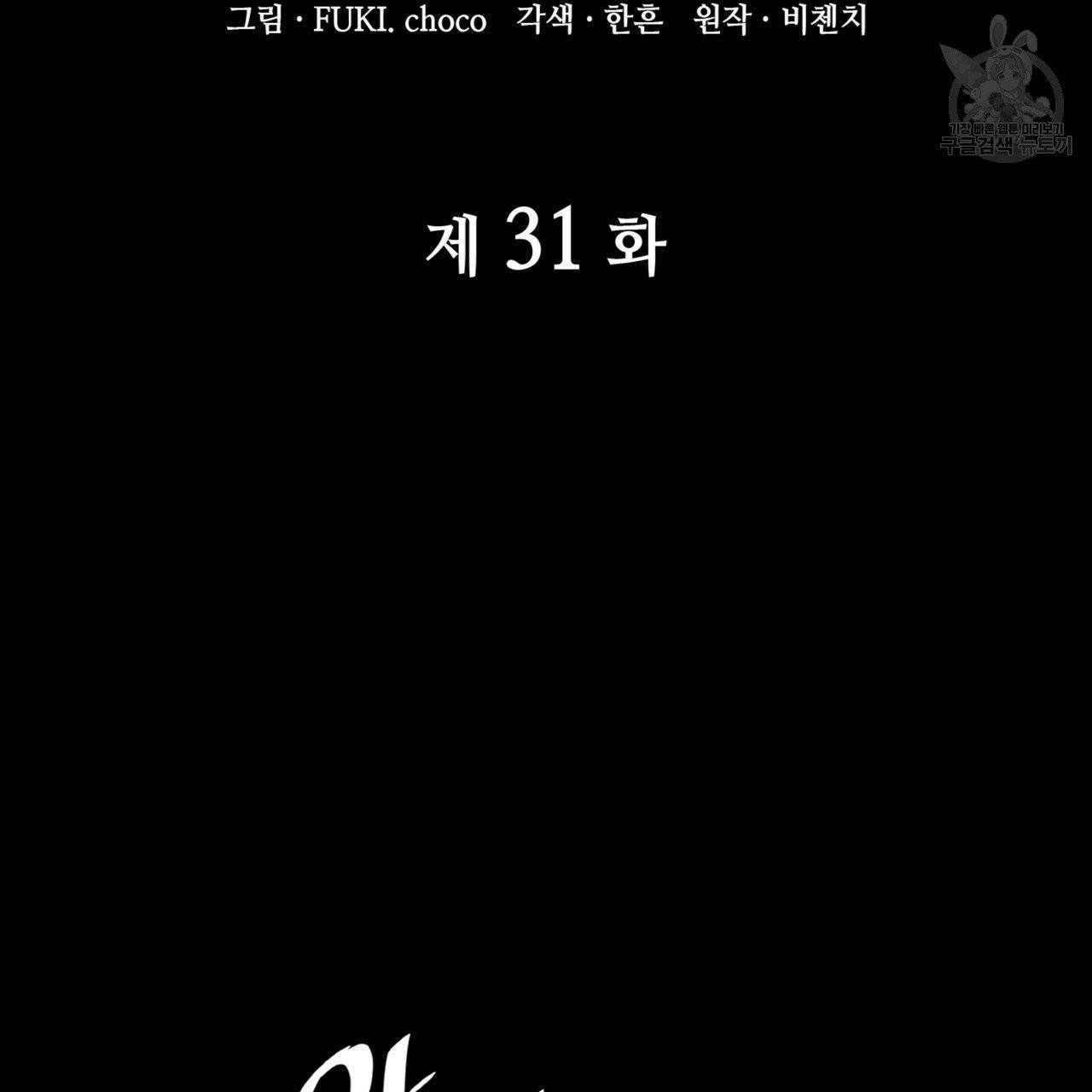 마귀 리디북스 31화 16