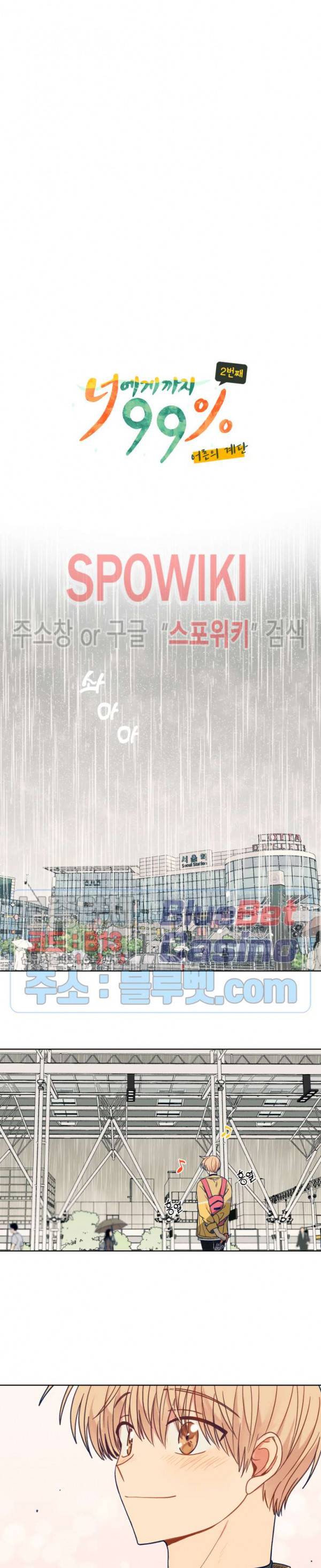 너에게까지 99 -어른의 계단- 40화 3