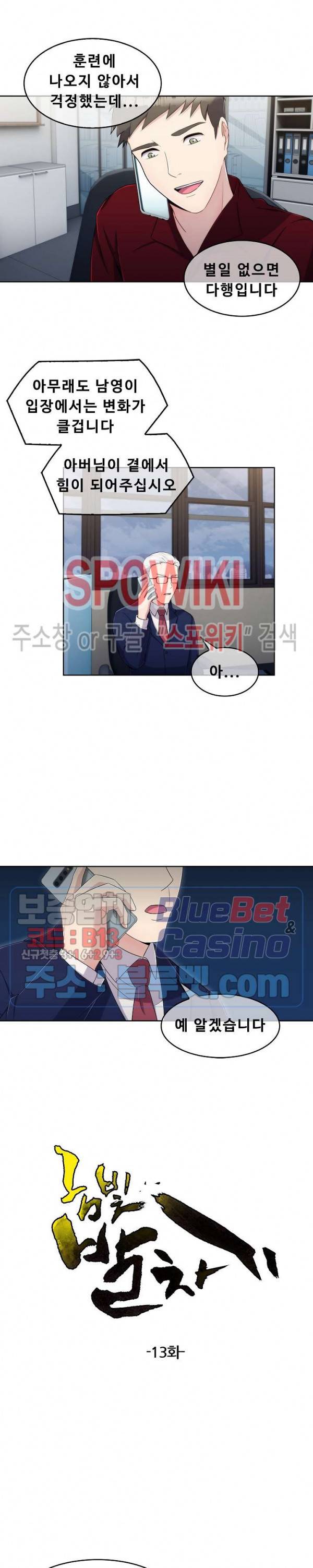 금빛 발차기 13화 2