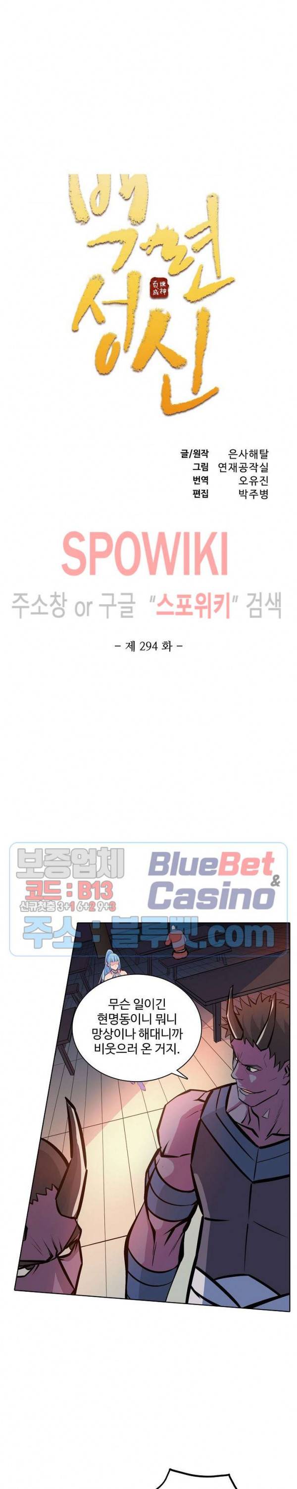 백련성신 294화 2
