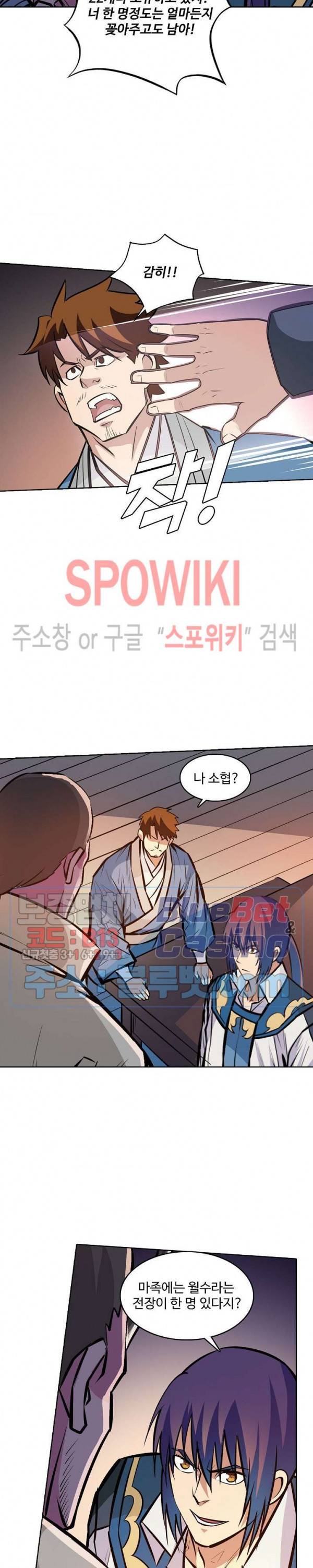 백련성신 294화 4