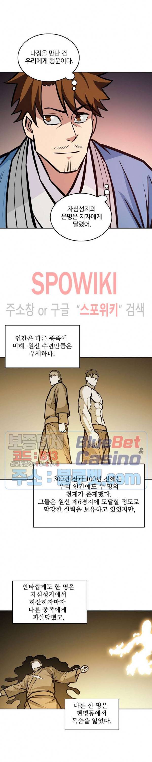 백련성신 294화 20