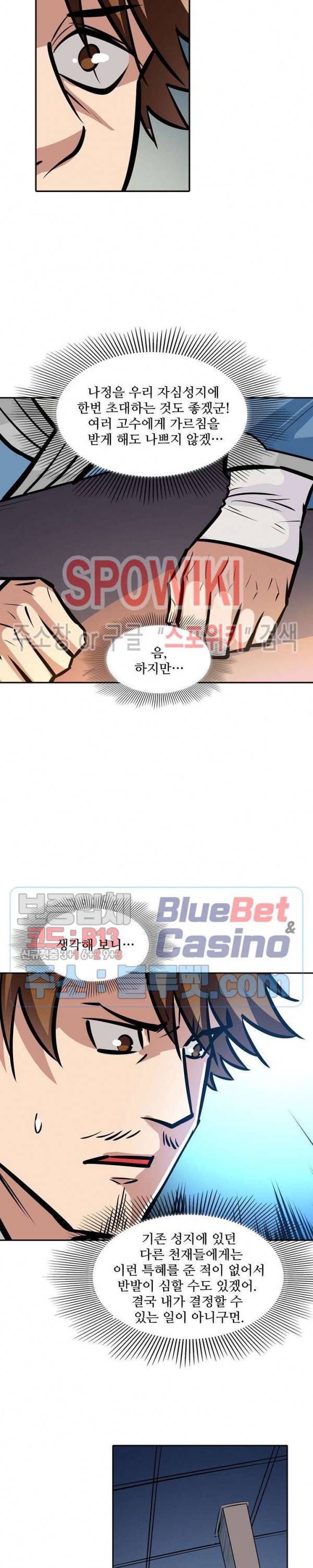 백련성신 294화 22