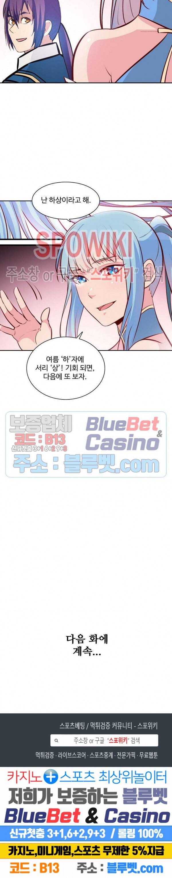 백련성신 294화 26