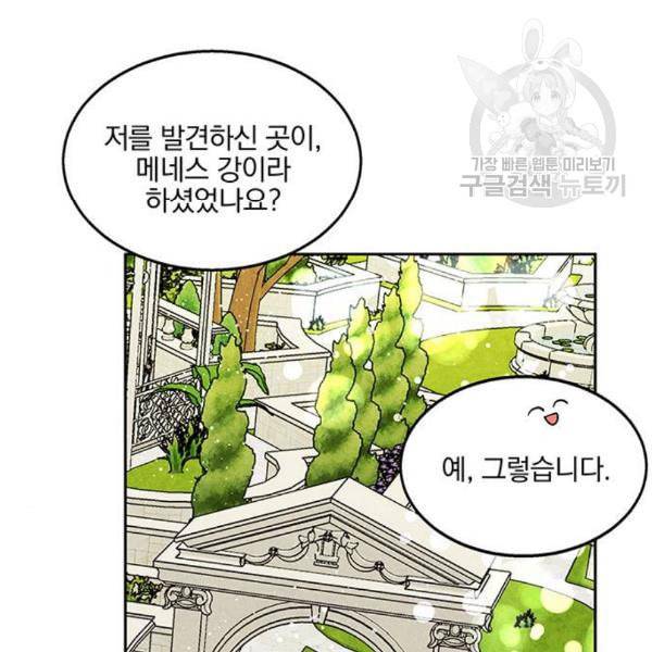 이탄국의 자청비 10화 54