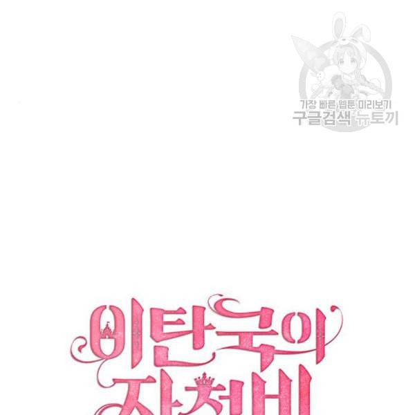 이탄국의 자청비 10화 70