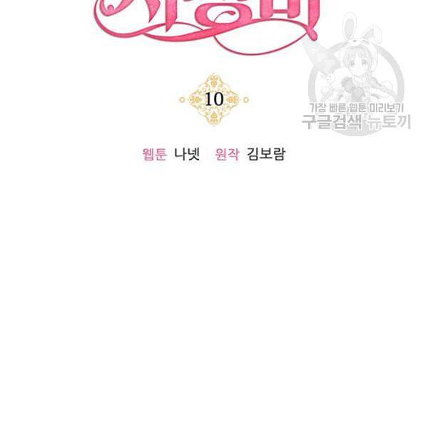 이탄국의 자청비 10화 71