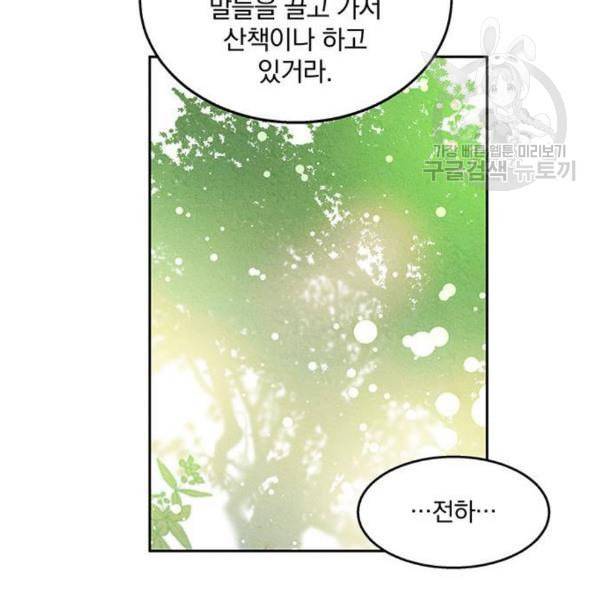 이탄국의 자청비 10화 81