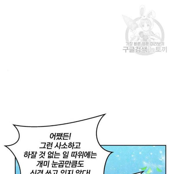 이탄국의 자청비 10화 90
