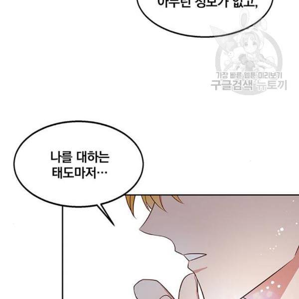 이탄국의 자청비 10화 122