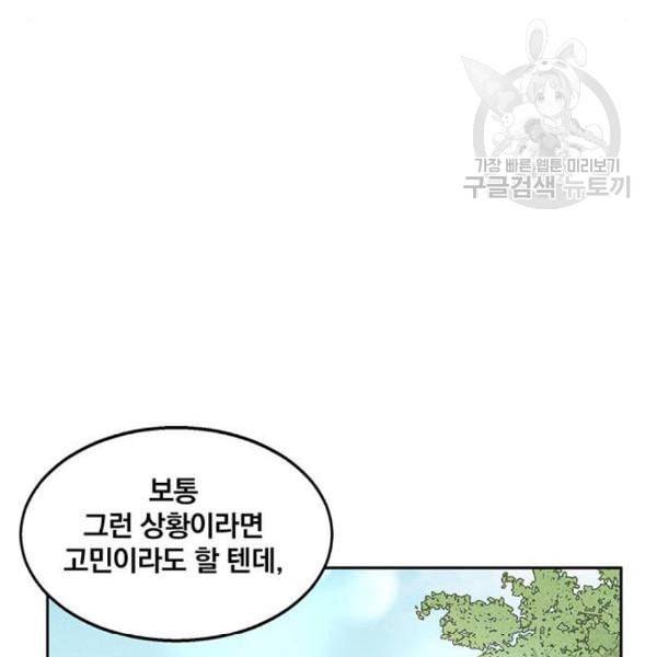이탄국의 자청비 10화 126