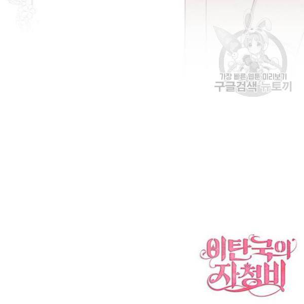 이탄국의 자청비 10화 142