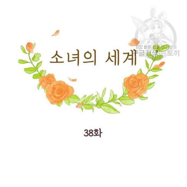 소녀의 세계 2부 38화 17