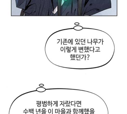 뫼신 사냥꾼 24화 3