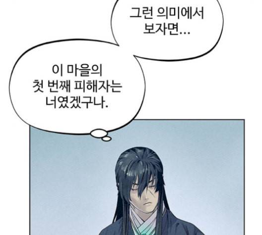 뫼신 사냥꾼 24화 7