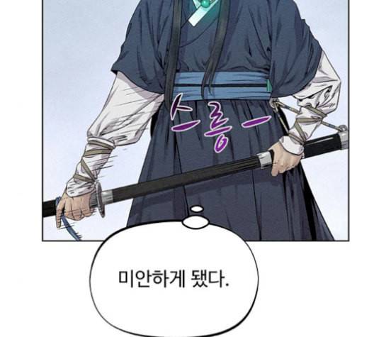 뫼신 사냥꾼 24화 8