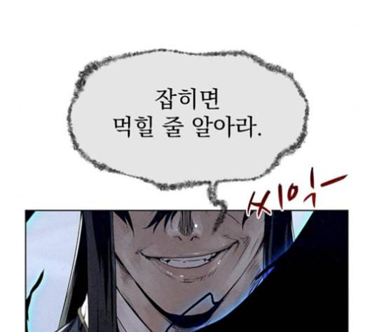 뫼신 사냥꾼 24화 20