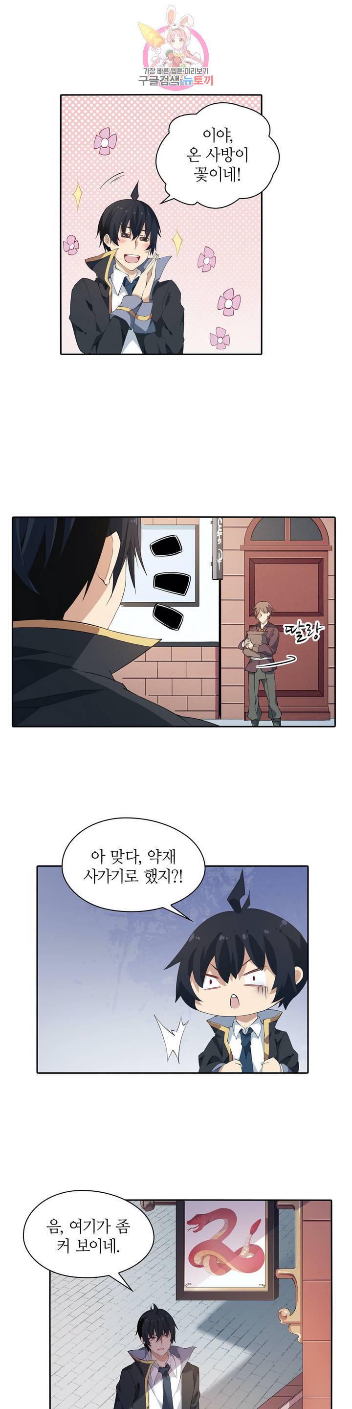 재앙급 사도와 12인의 신부 후보  30화 2