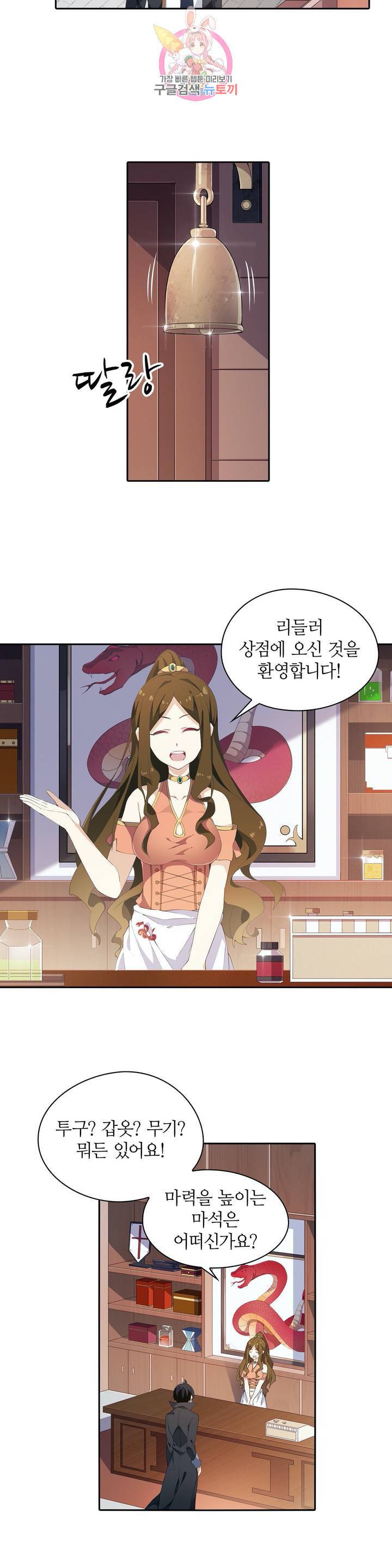 재앙급 사도와 12인의 신부 후보  30화 3