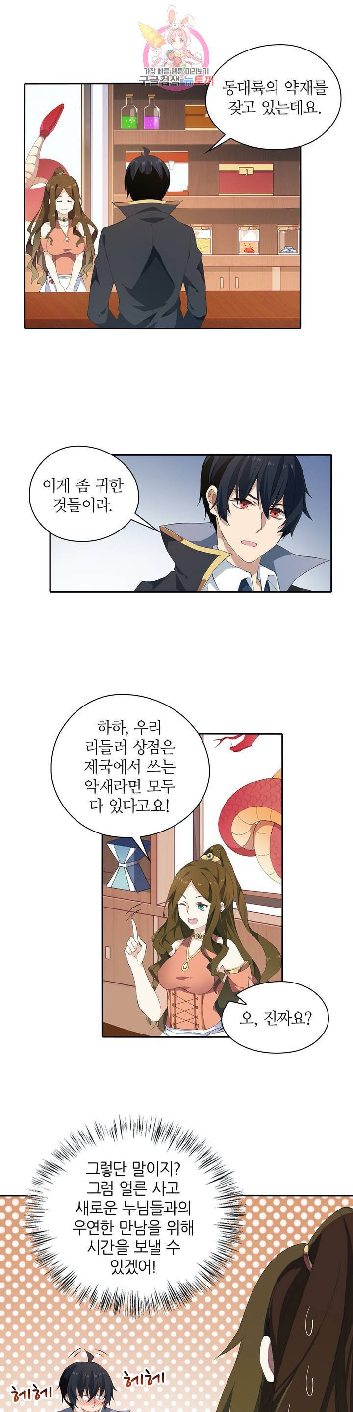 재앙급 사도와 12인의 신부 후보  30화 4