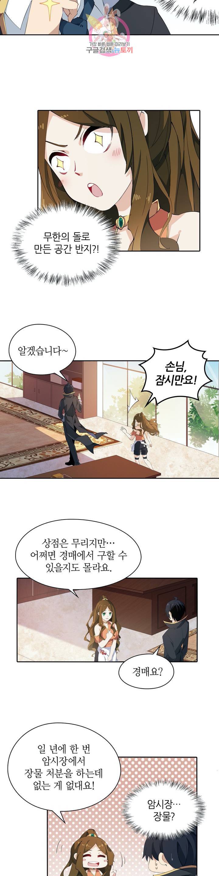 재앙급 사도와 12인의 신부 후보  30화 7