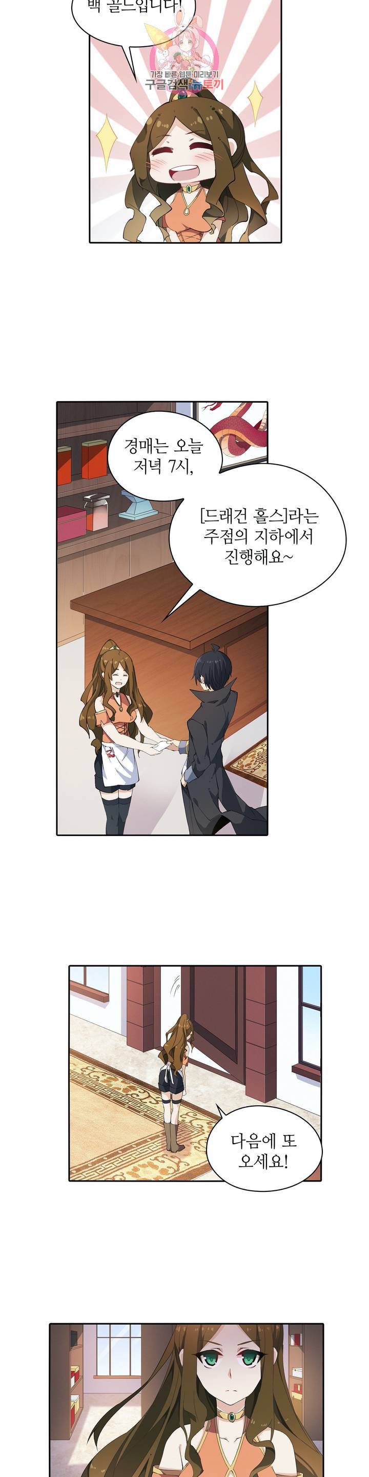 재앙급 사도와 12인의 신부 후보  30화 9