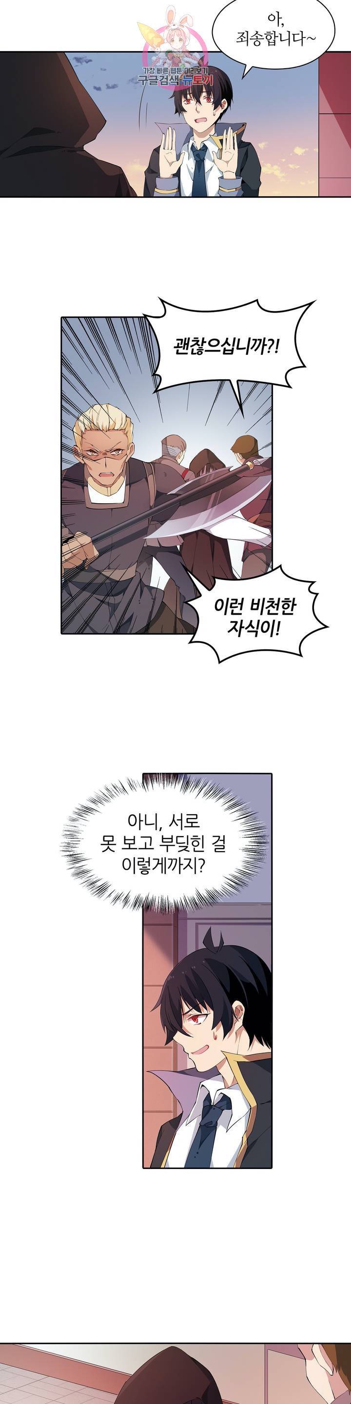 재앙급 사도와 12인의 신부 후보  30화 12