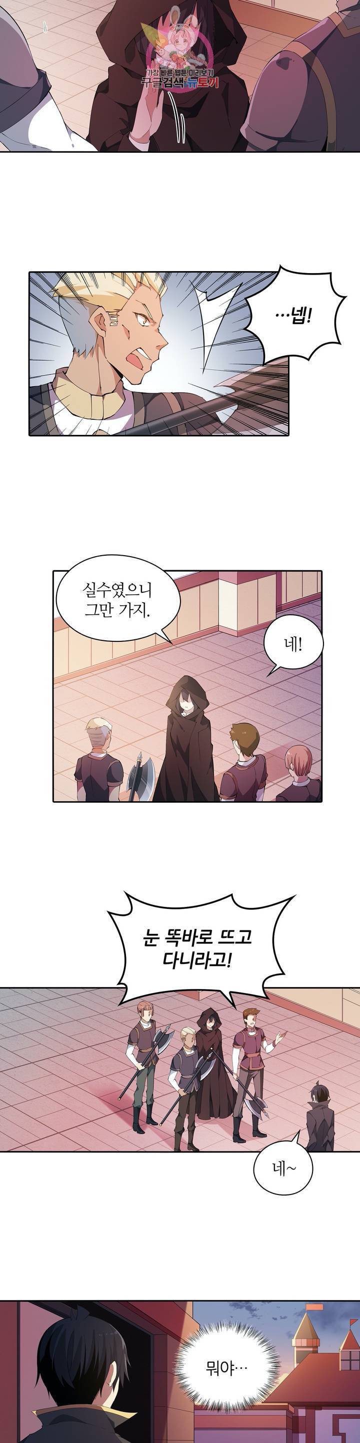재앙급 사도와 12인의 신부 후보  30화 13