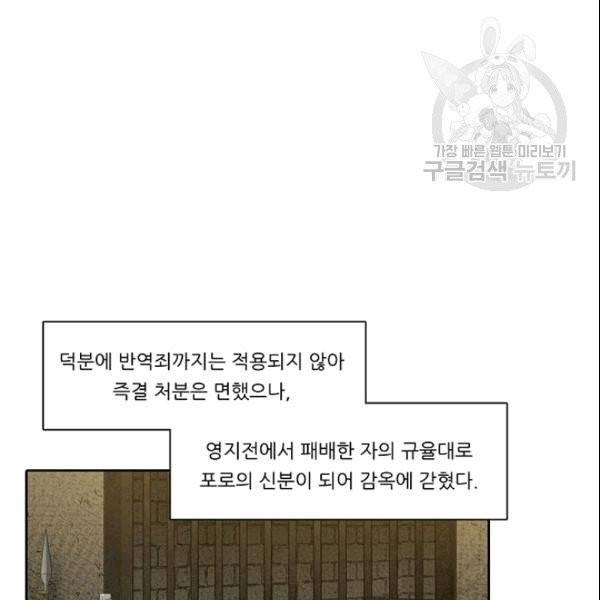 정령왕 엘퀴네스 172화 10