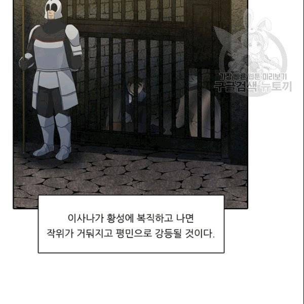 정령왕 엘퀴네스 172화 11