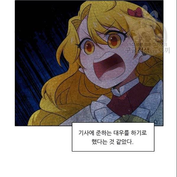 정령왕 엘퀴네스 172화 23